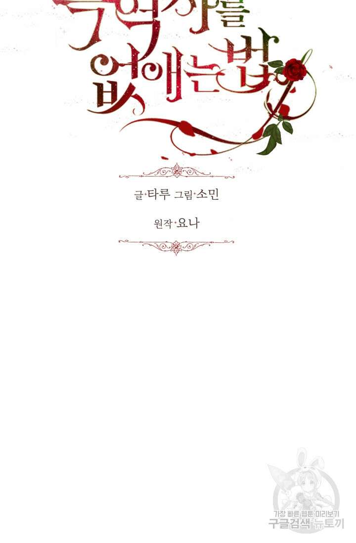 흑역사를 없애는 법 89화 4