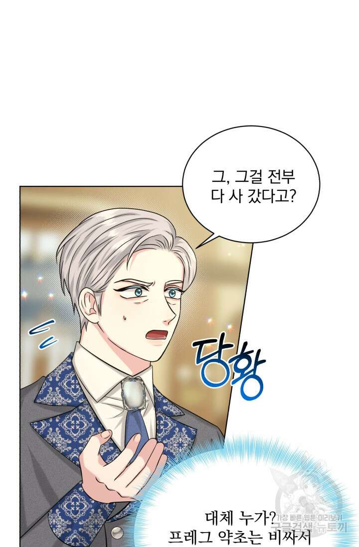 흑역사를 없애는 법 89화 5