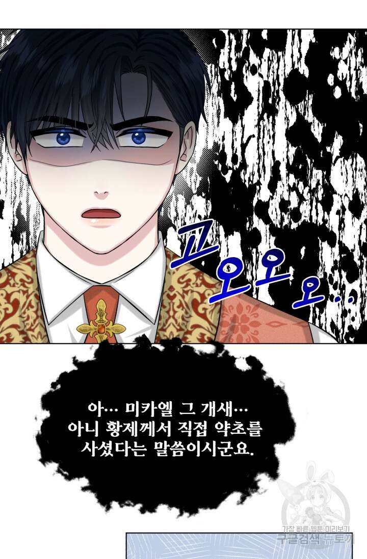흑역사를 없애는 법 89화 9