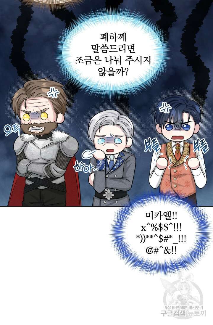 흑역사를 없애는 법 89화 11