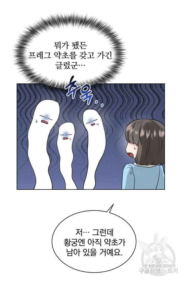 흑역사를 없애는 법 89화 12