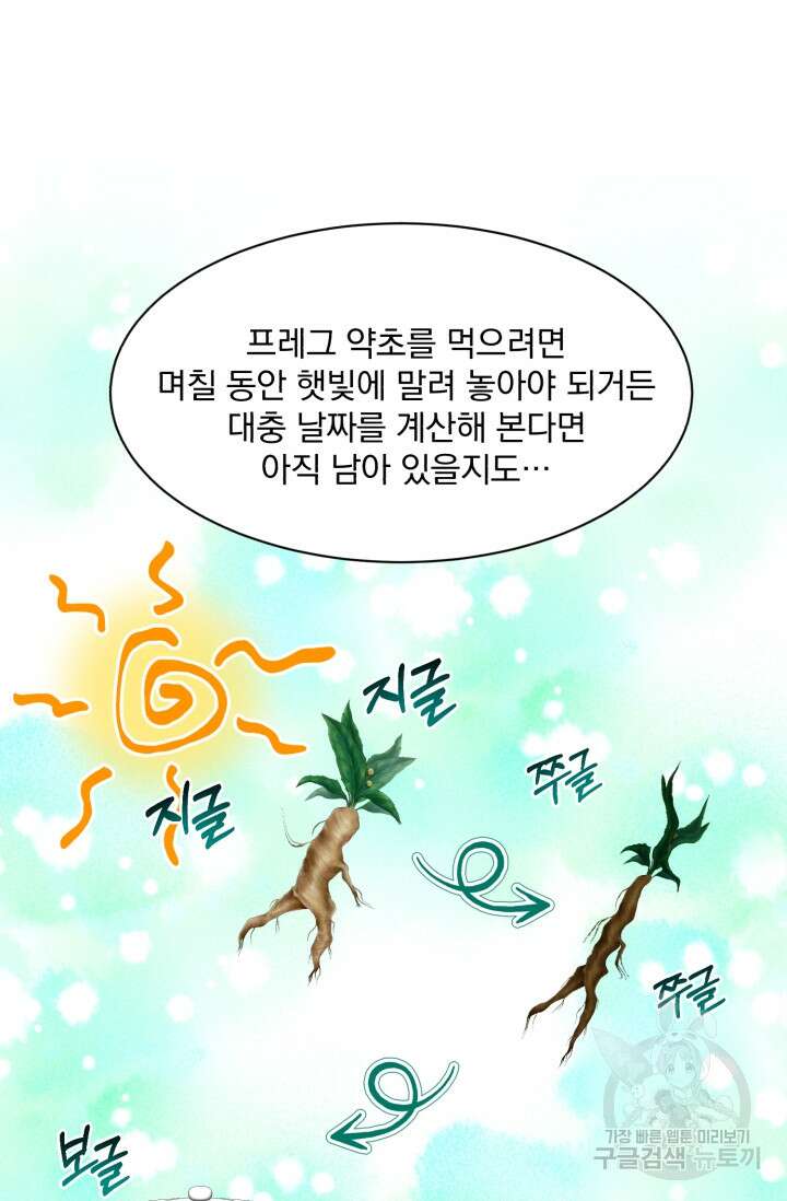 흑역사를 없애는 법 89화 14