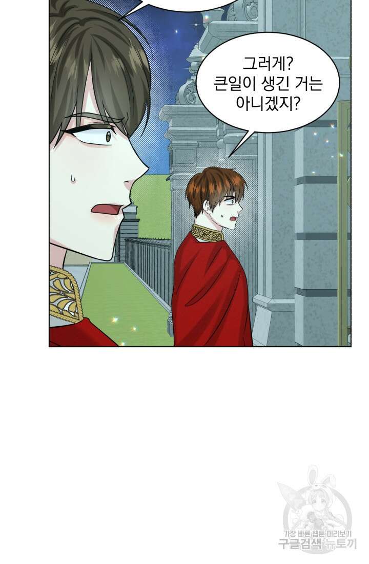 흑역사를 없애는 법 89화 21