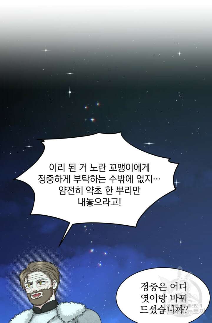흑역사를 없애는 법 89화 22