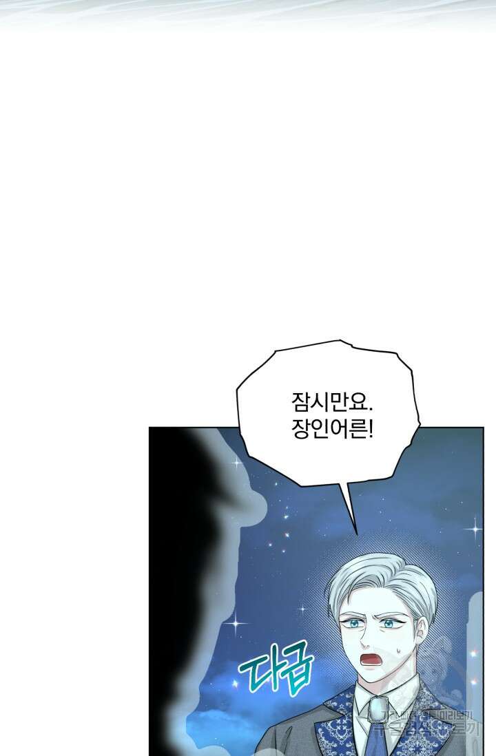 흑역사를 없애는 법 89화 24