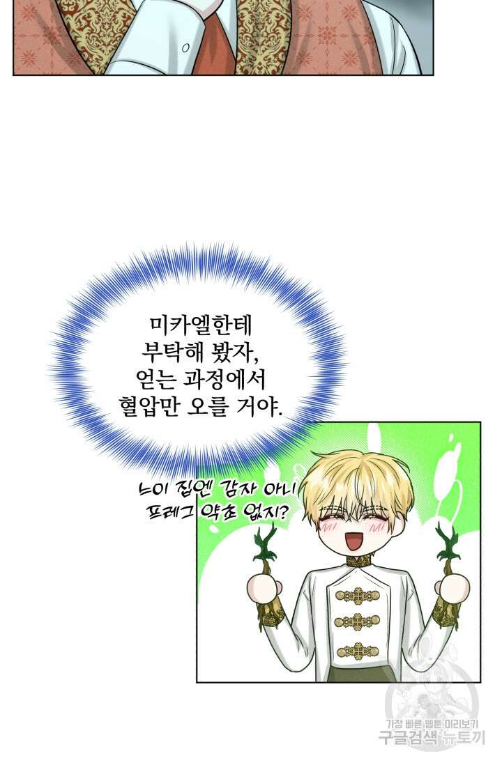 흑역사를 없애는 법 89화 27