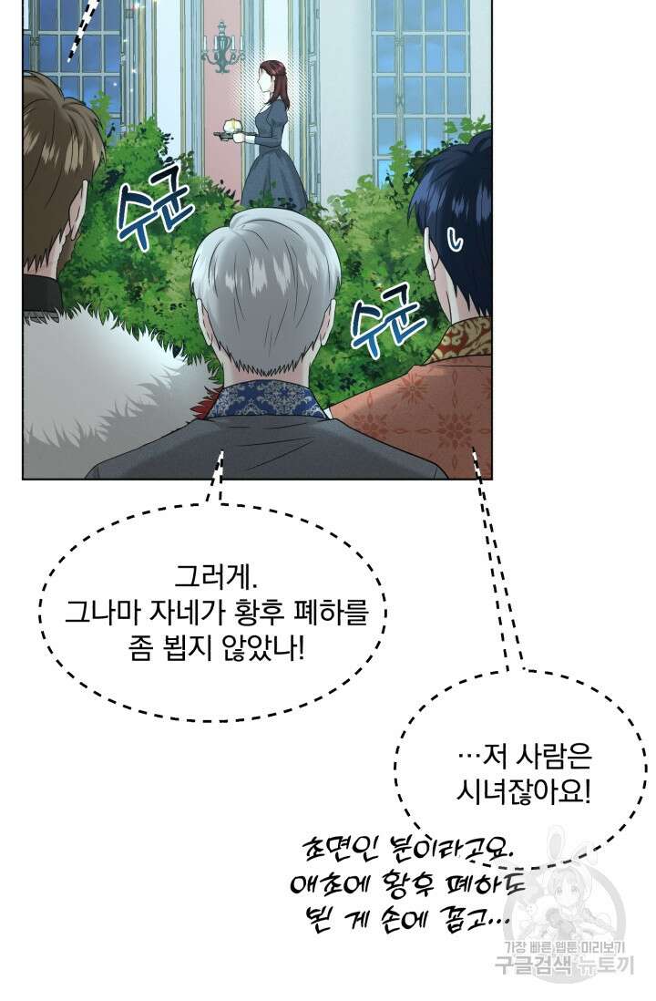 흑역사를 없애는 법 89화 32
