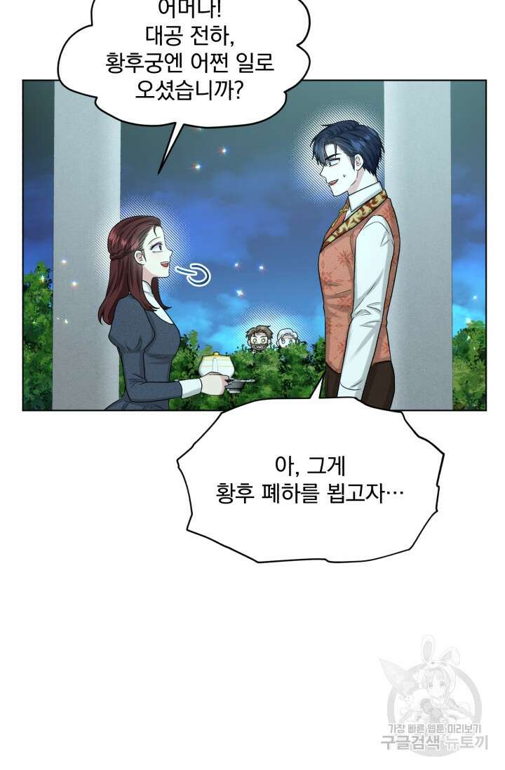 흑역사를 없애는 법 89화 36