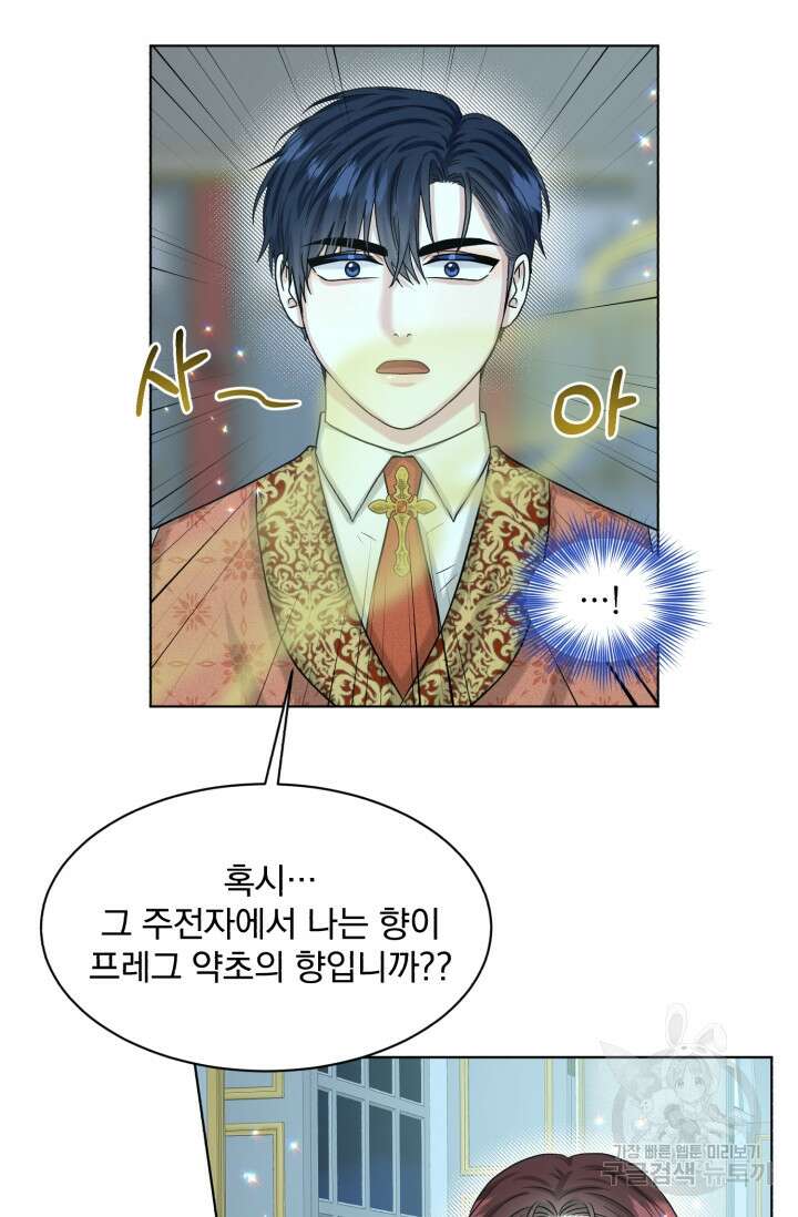 흑역사를 없애는 법 89화 37