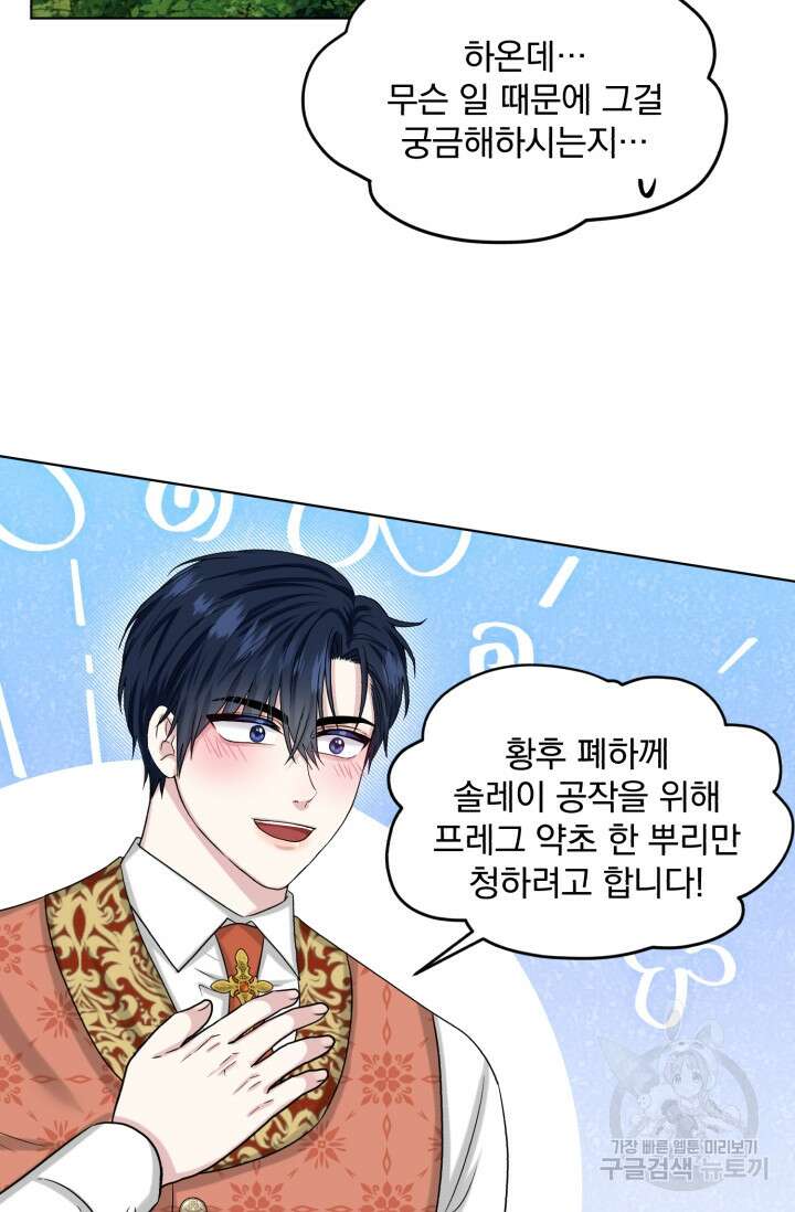 흑역사를 없애는 법 89화 40