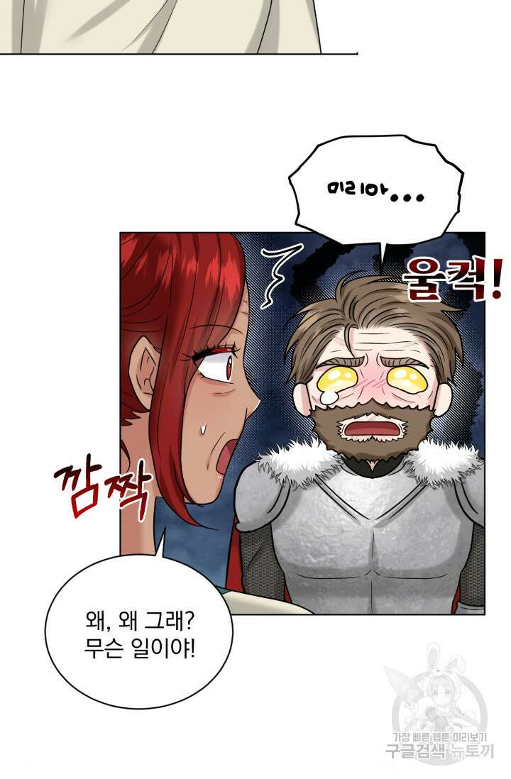 흑역사를 없애는 법 89화 47