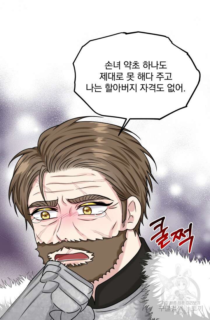 흑역사를 없애는 법 89화 48