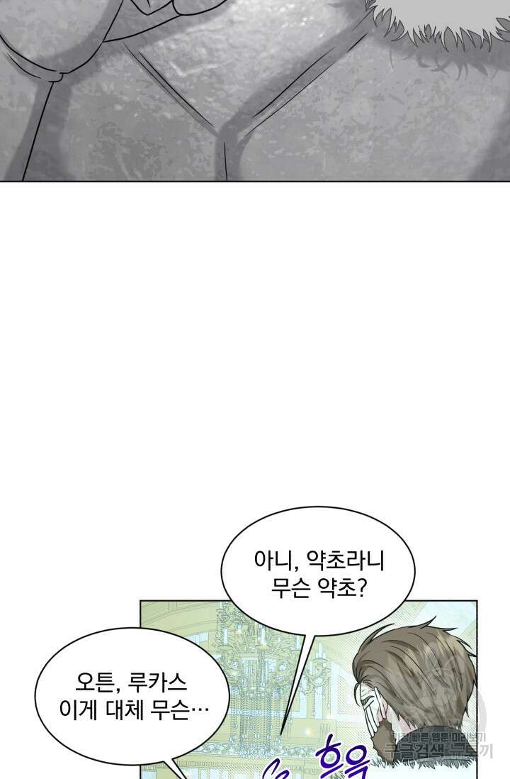 흑역사를 없애는 법 89화 49