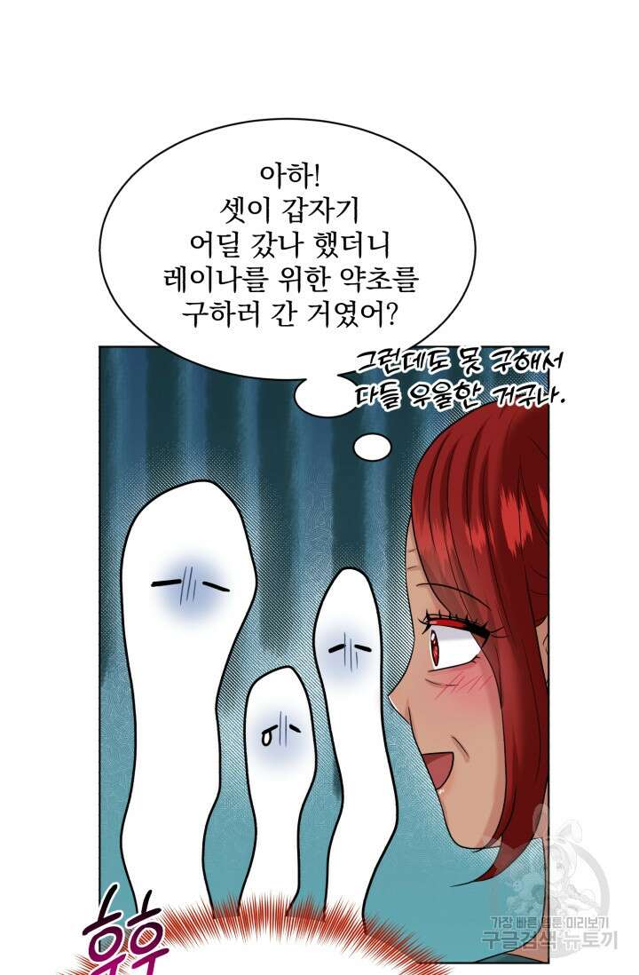 흑역사를 없애는 법 89화 52