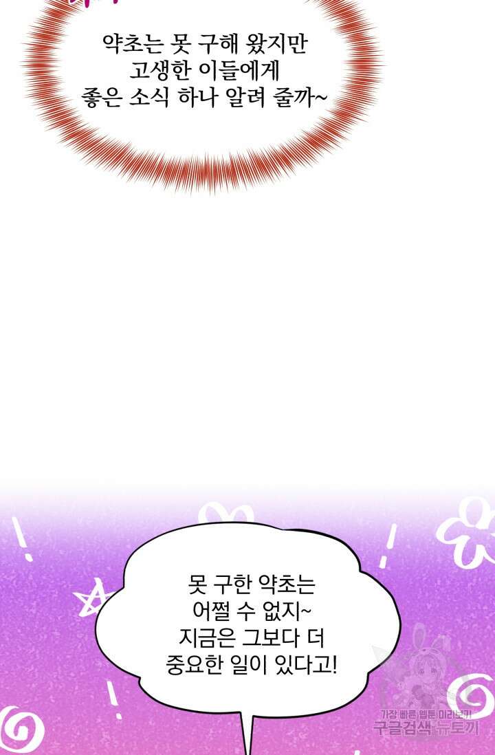 흑역사를 없애는 법 89화 53