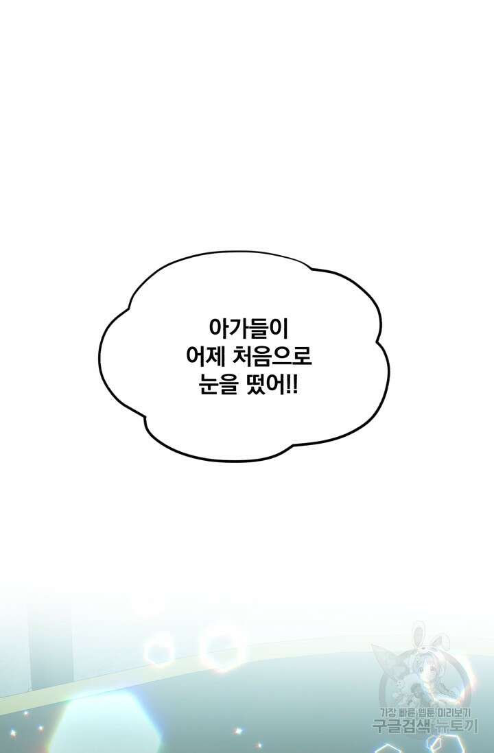 흑역사를 없애는 법 89화 55