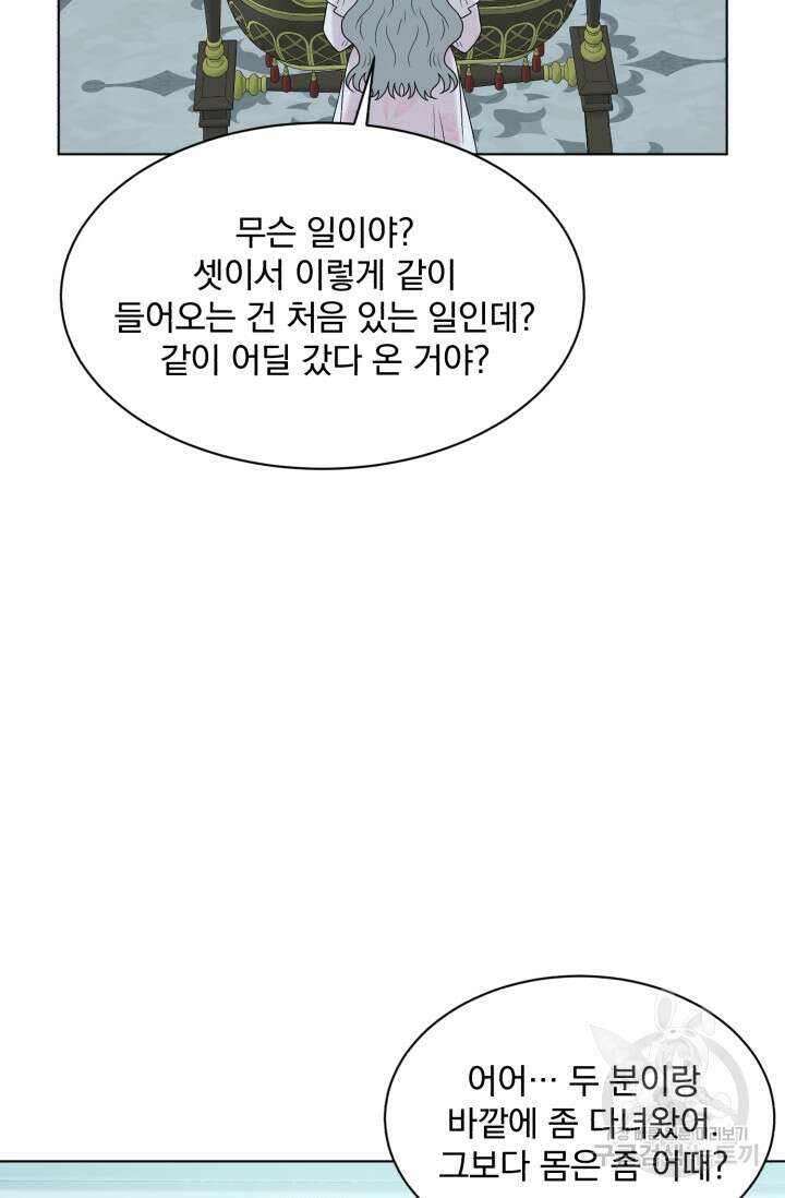 흑역사를 없애는 법 89화 62