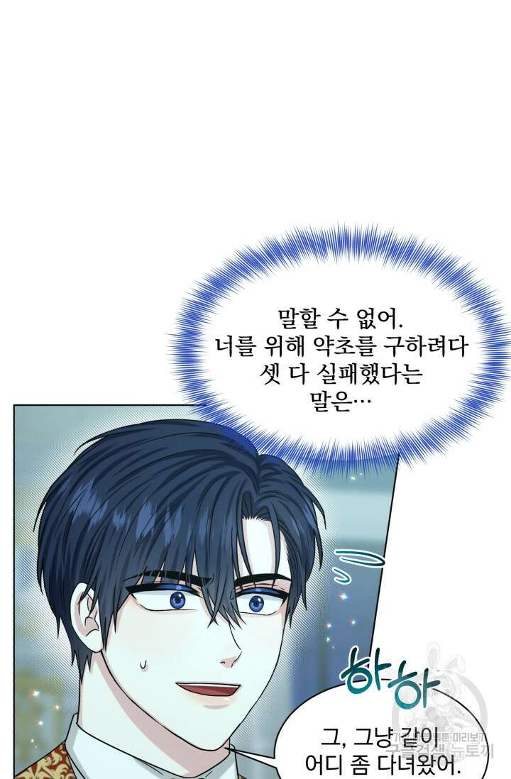 흑역사를 없애는 법 89화 65