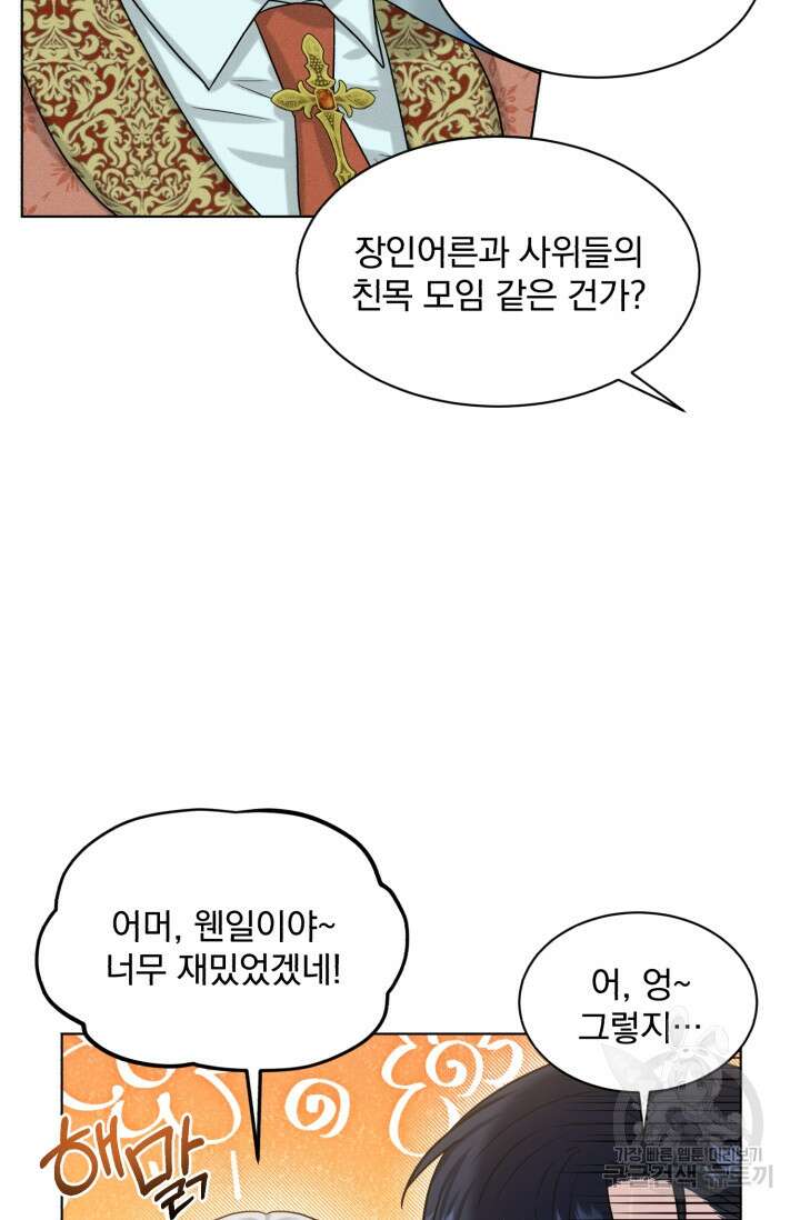 흑역사를 없애는 법 89화 66