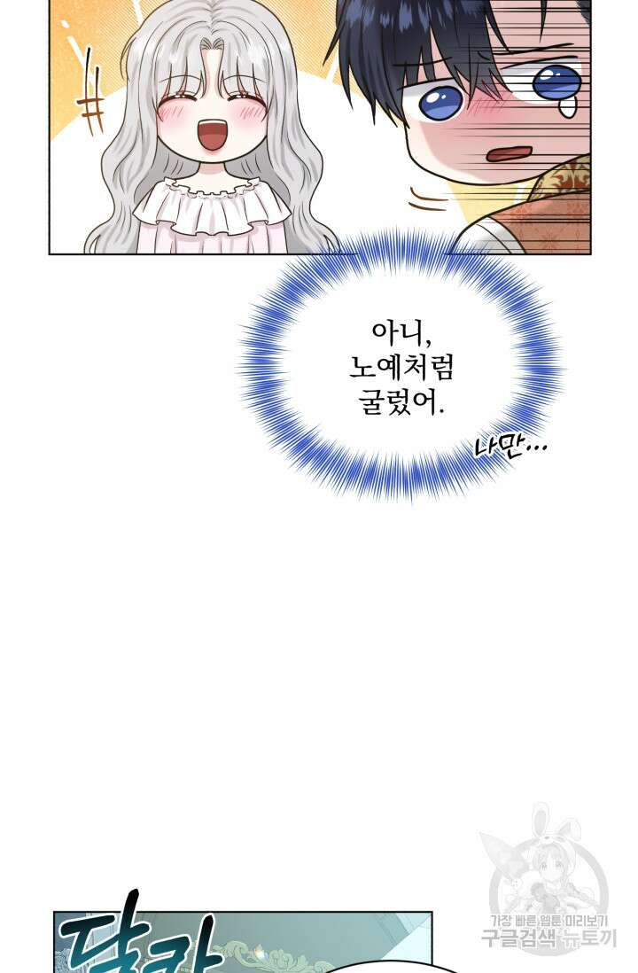 흑역사를 없애는 법 89화 67