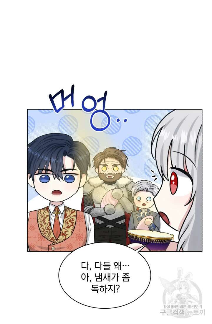 흑역사를 없애는 법 89화 73