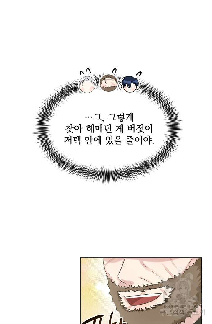 흑역사를 없애는 법 89화 75