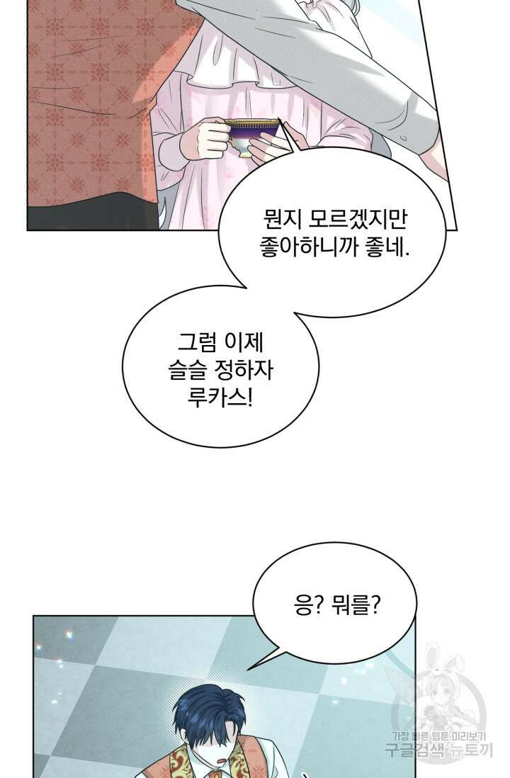흑역사를 없애는 법 89화 78