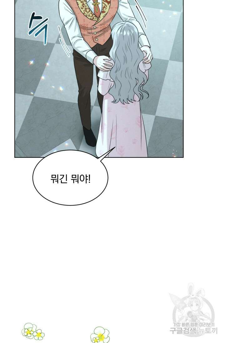 흑역사를 없애는 법 89화 79