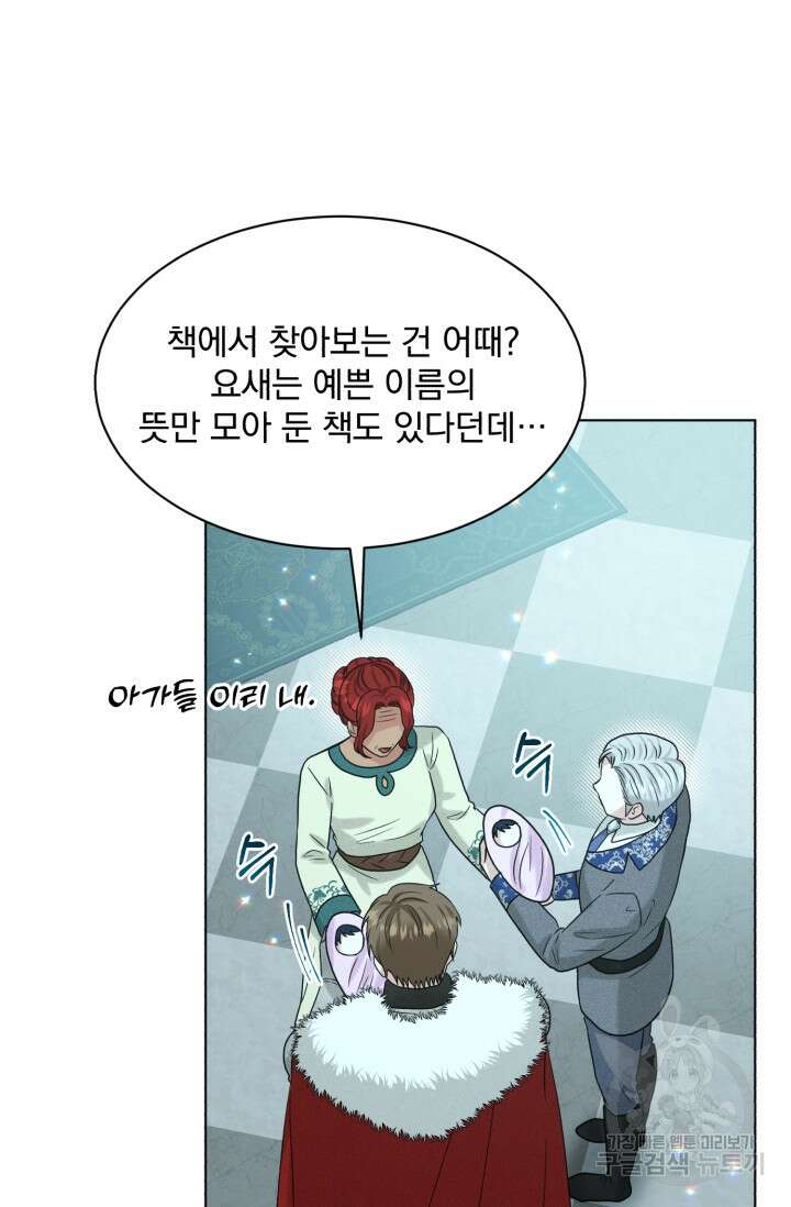 흑역사를 없애는 법 89화 84