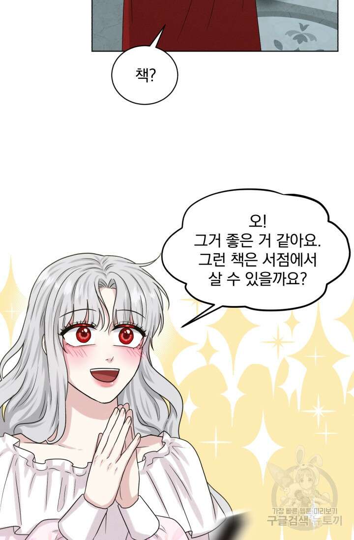 흑역사를 없애는 법 89화 85