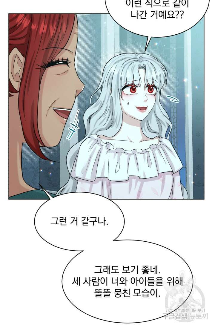 흑역사를 없애는 법 89화 90