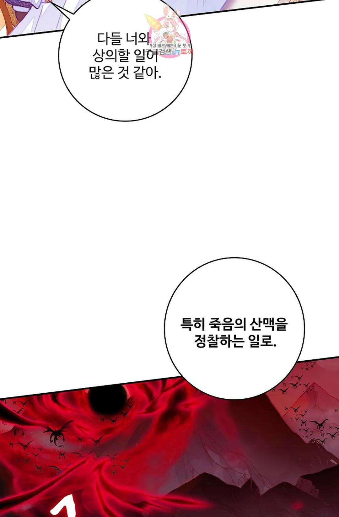 사신 영웅전: 바보 마법사 영웅이 되다 213화 39