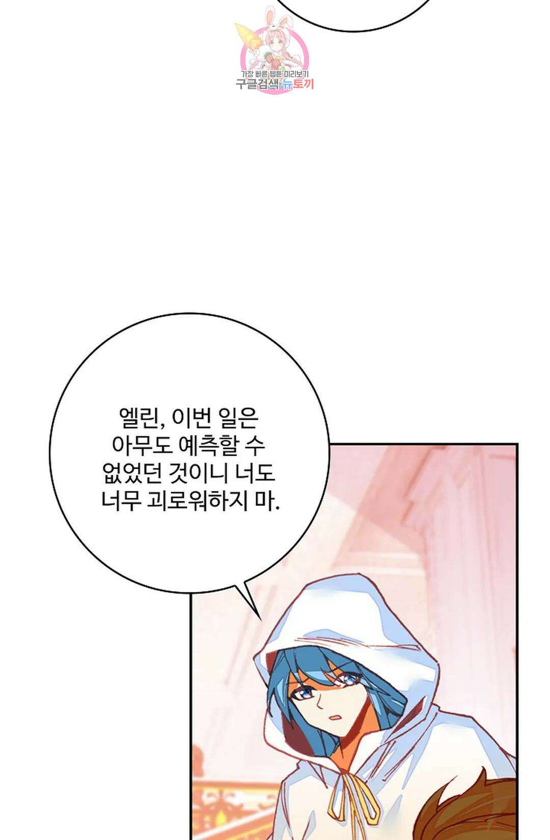 사신 영웅전: 바보 마법사 영웅이 되다 213화 53