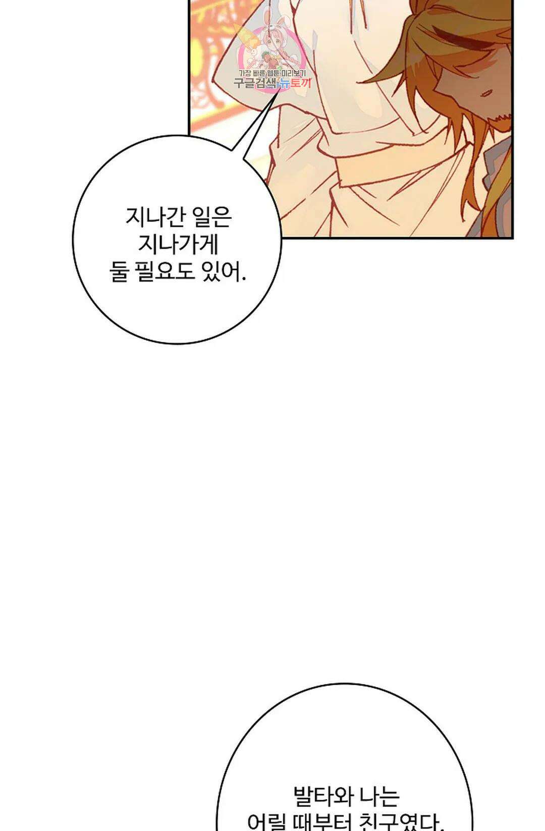 사신 영웅전: 바보 마법사 영웅이 되다 213화 54