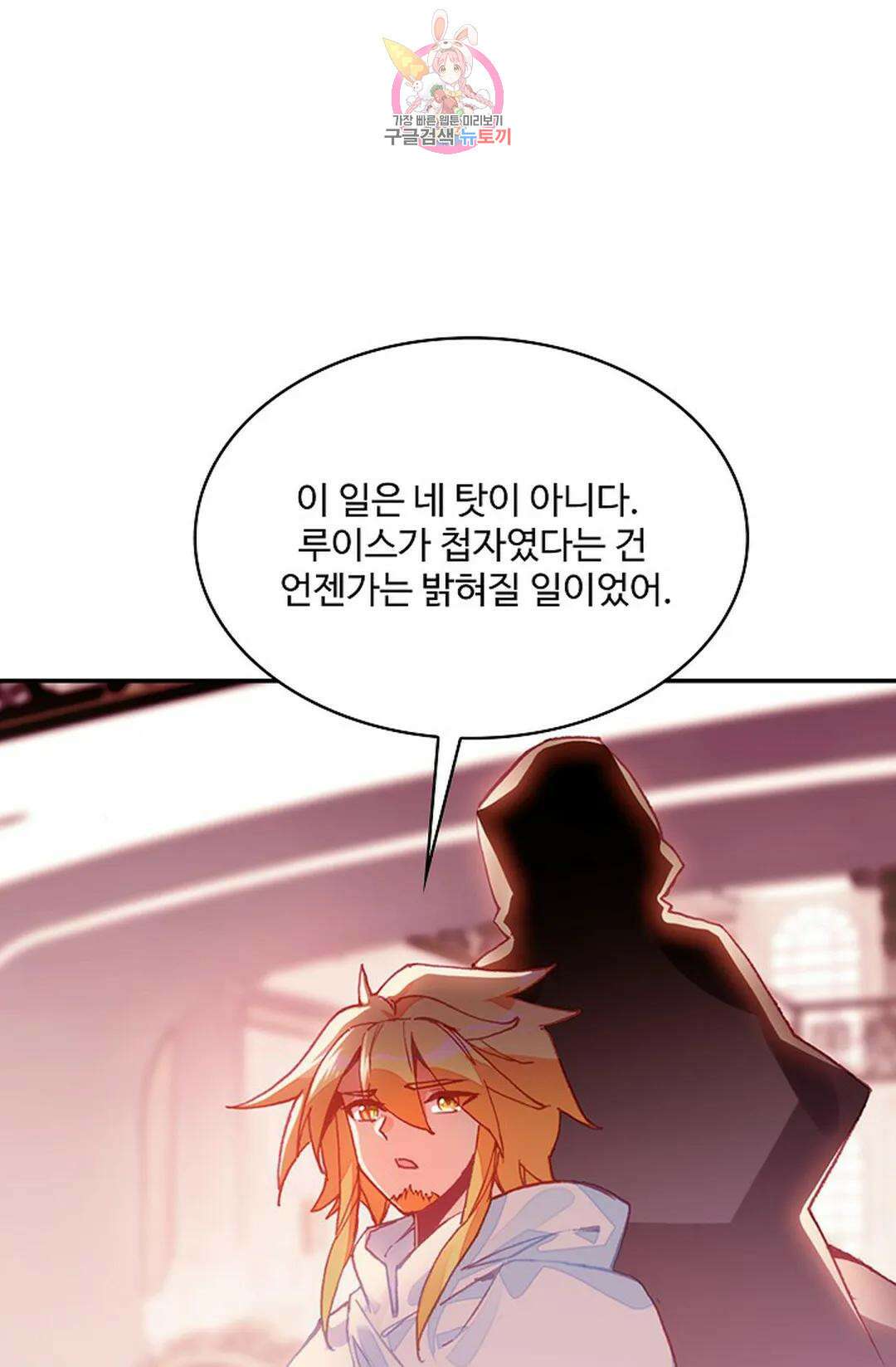 사신 영웅전: 바보 마법사 영웅이 되다 213화 64
