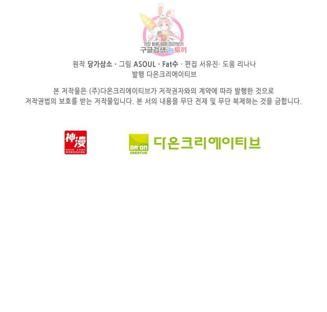 사신 영웅전: 바보 마법사 영웅이 되다 213화 73