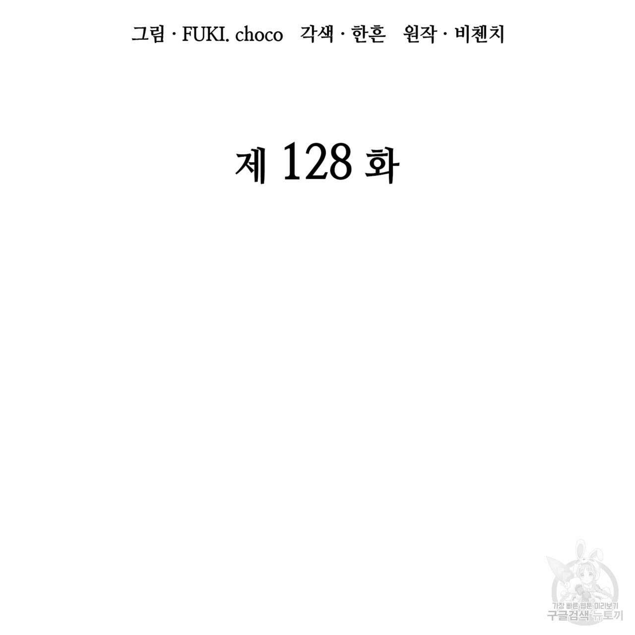 마귀 리디북스 128화 3