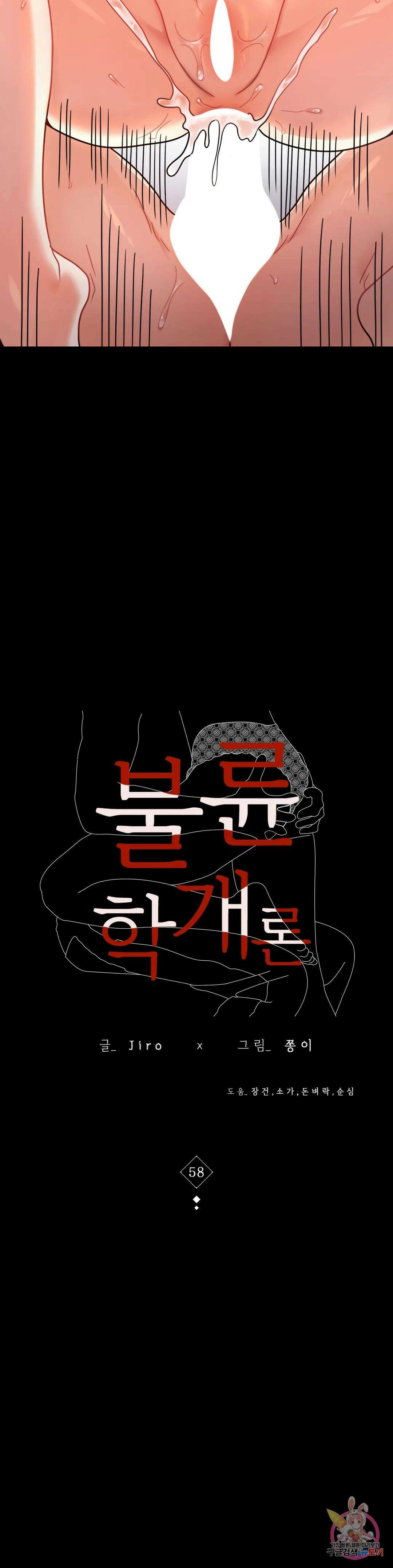 불륜학개론 58화 4