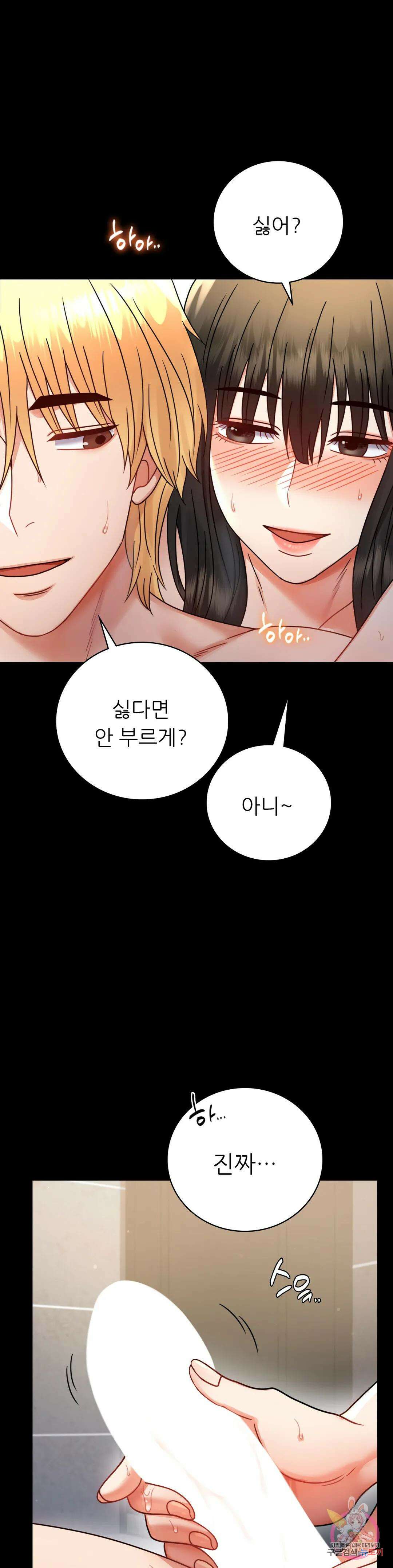 불륜학개론 58화 7
