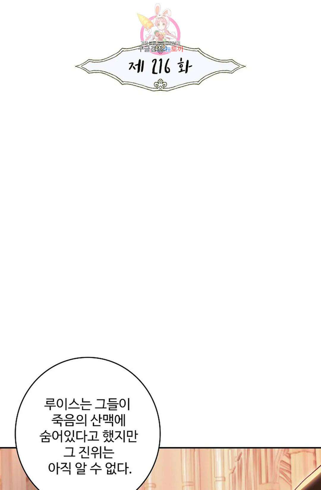 사신 영웅전: 바보 마법사 영웅이 되다 216화 2