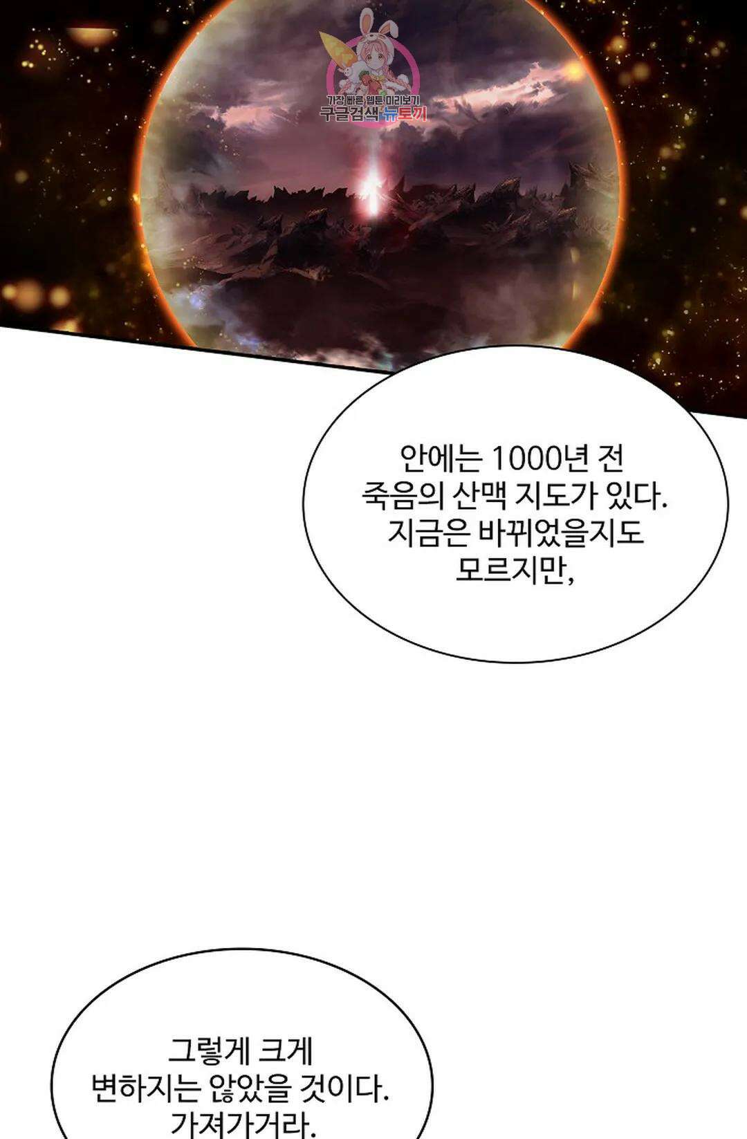 사신 영웅전: 바보 마법사 영웅이 되다 216화 16