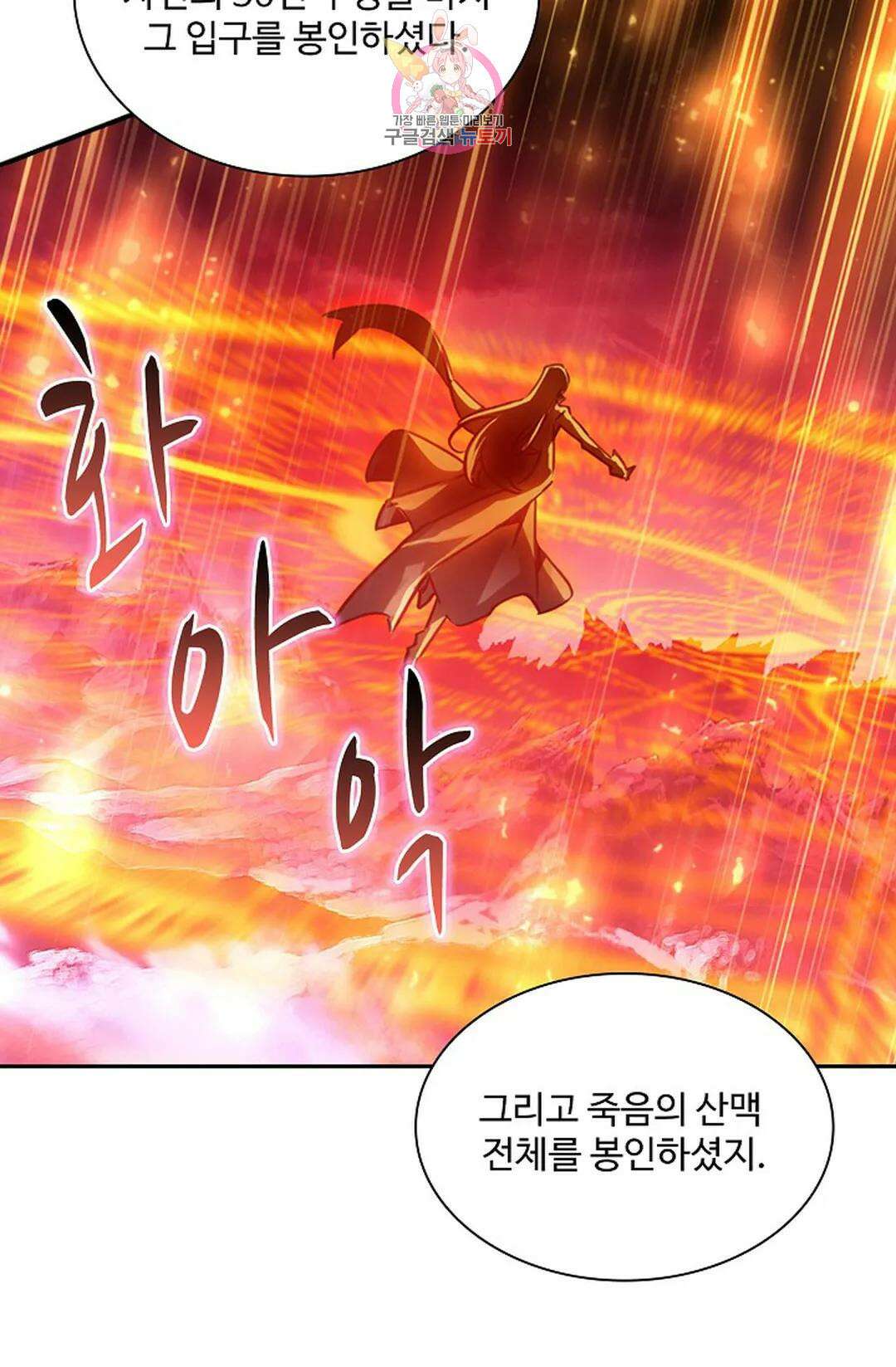 사신 영웅전: 바보 마법사 영웅이 되다 216화 31