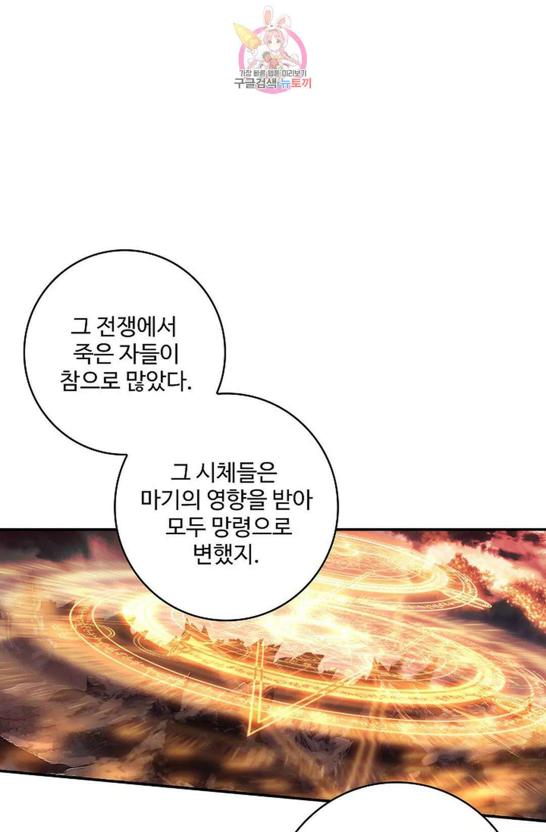사신 영웅전: 바보 마법사 영웅이 되다 216화 32