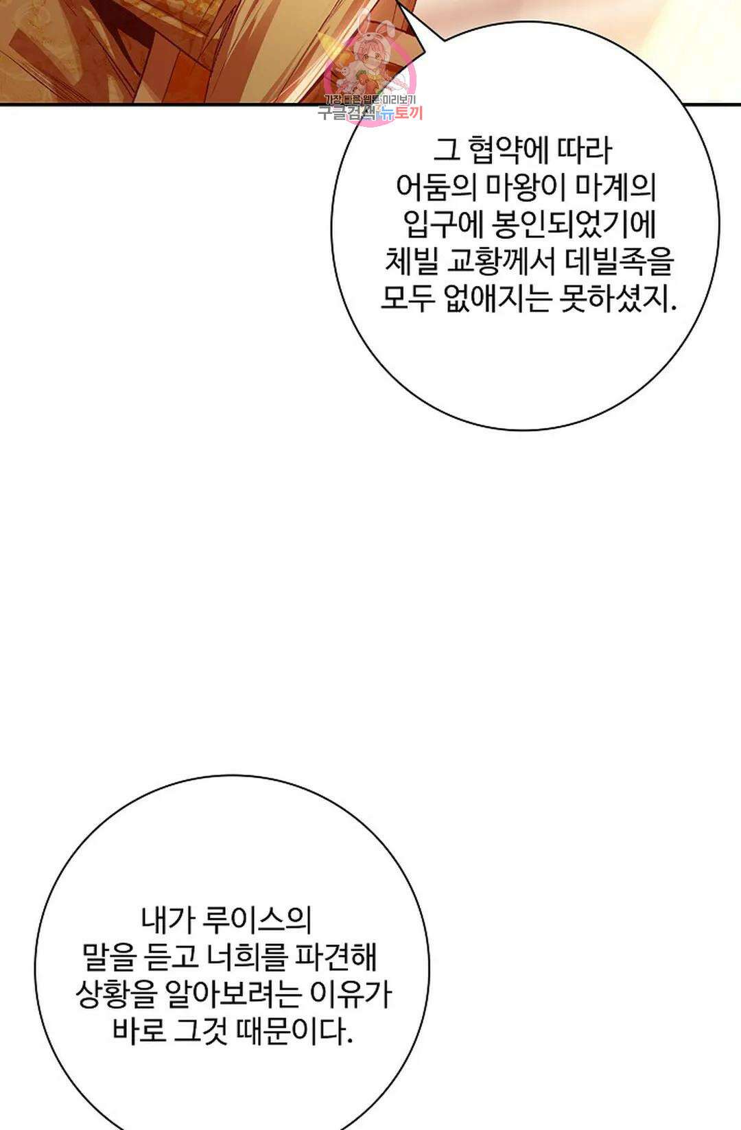 사신 영웅전: 바보 마법사 영웅이 되다 216화 34