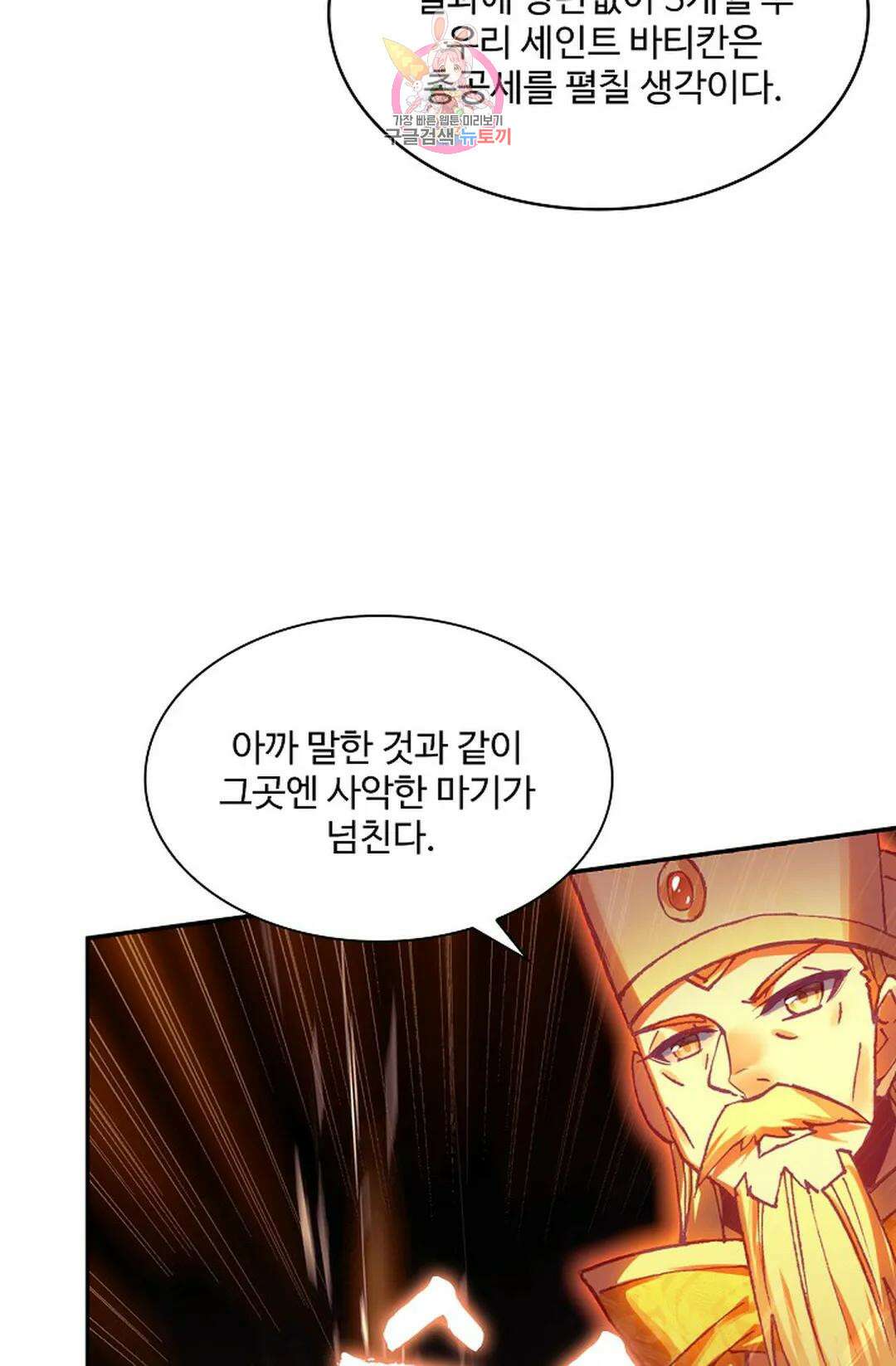사신 영웅전: 바보 마법사 영웅이 되다 216화 37