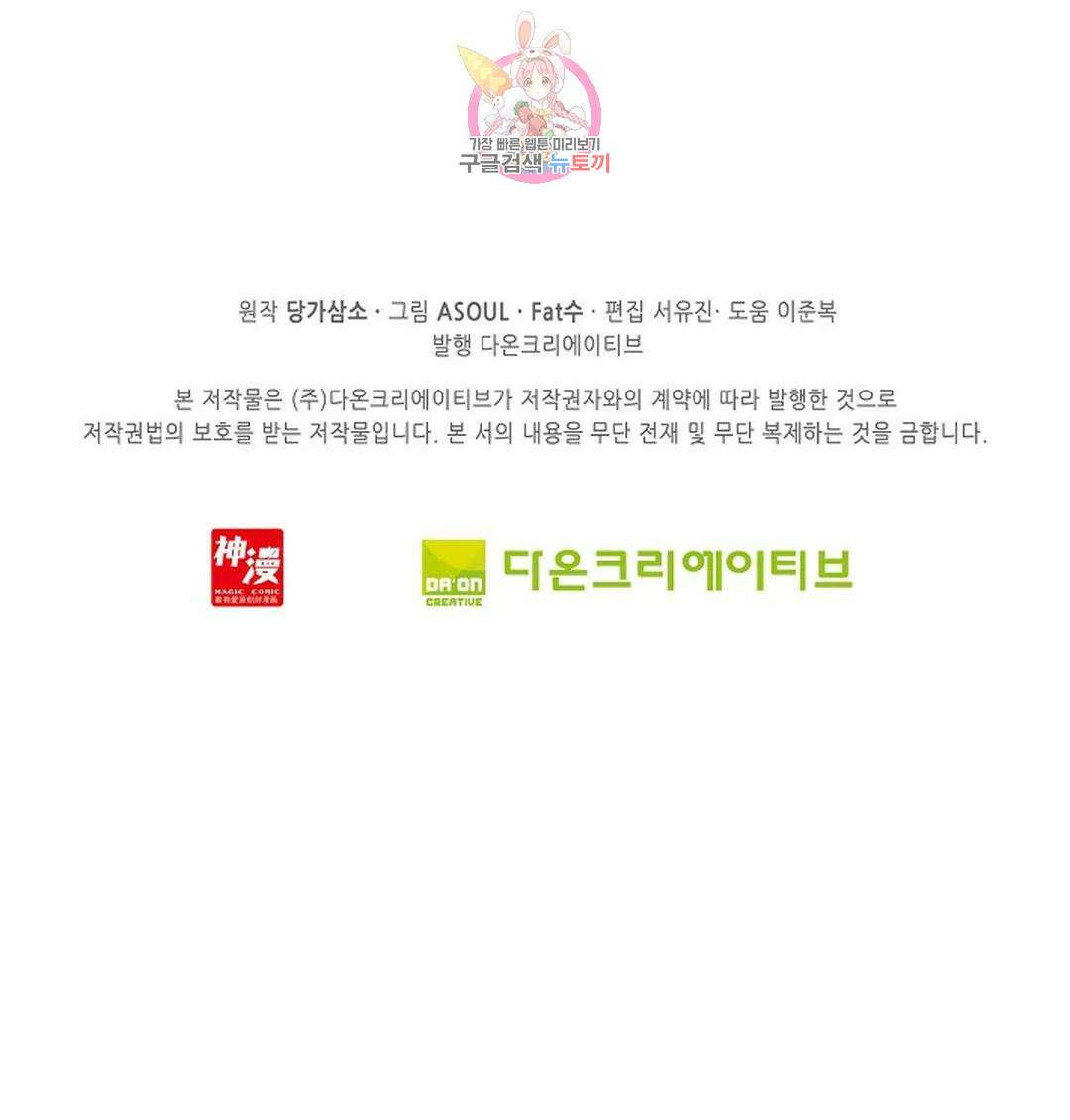 사신 영웅전: 바보 마법사 영웅이 되다 216화 66