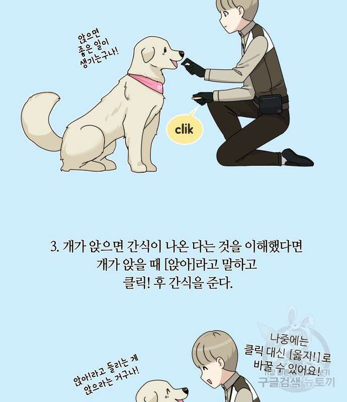 개를 낳았다 시즌2 140화 11