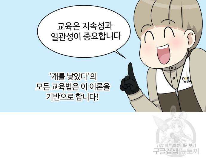 개를 낳았다 시즌2 140화 13