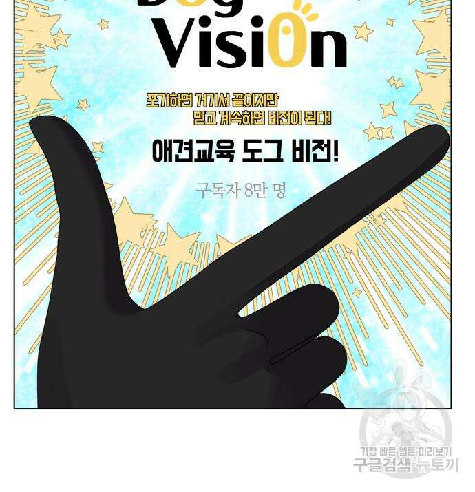 개를 낳았다 시즌2 140화 17