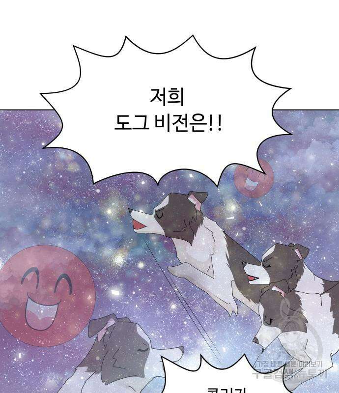 개를 낳았다 시즌2 140화 18